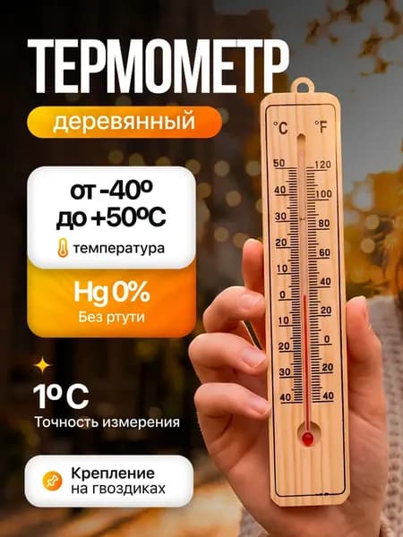 Термометр Классик малый, 20х4см, дерево
