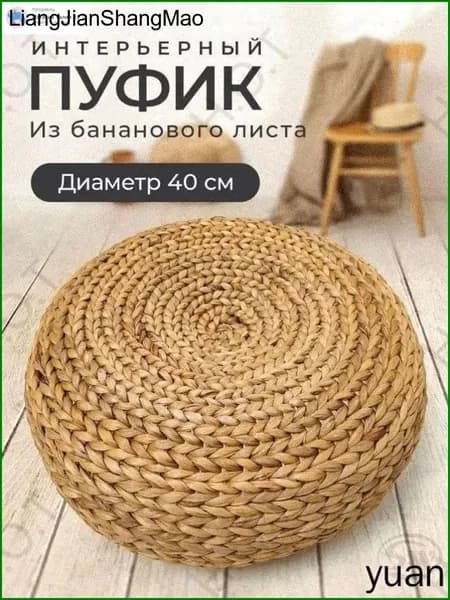 Пуф, Бамбук, 40х40х17 см