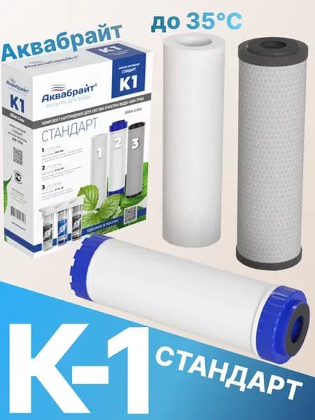 Комплект картриджей К-1 Стандарт