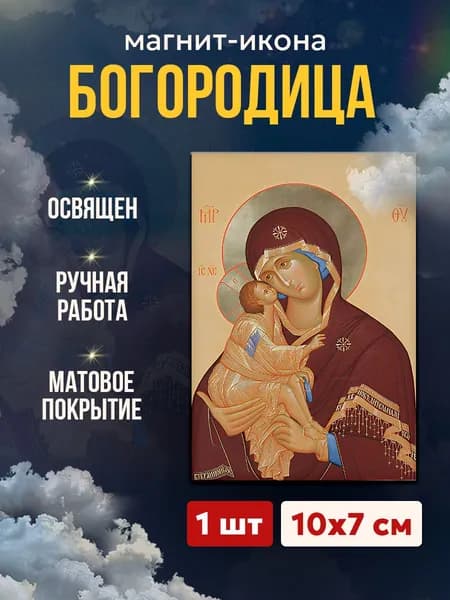 Икона-магнит "Богородица Донская", 7*10 см