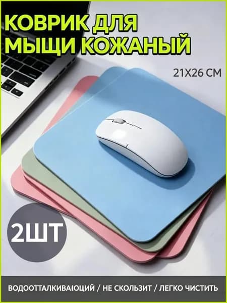 Коврик для стола 26 см x 21 см, материал: Натуральная кожа
