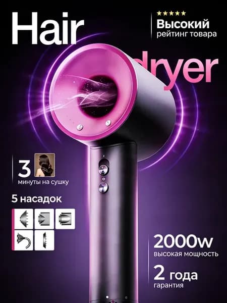 super hair dryer фен
