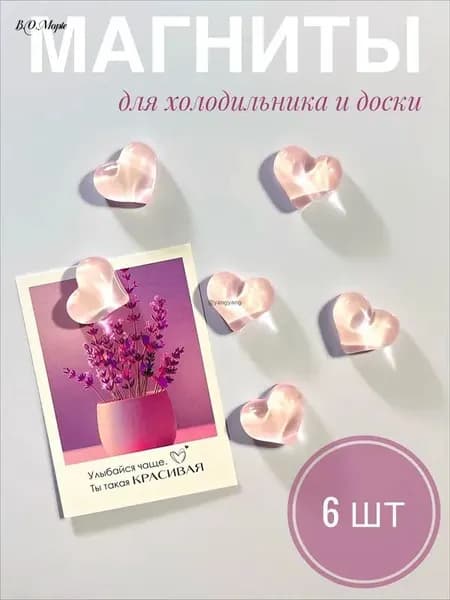 Набор магнитиков "Сердечки" 6 шт