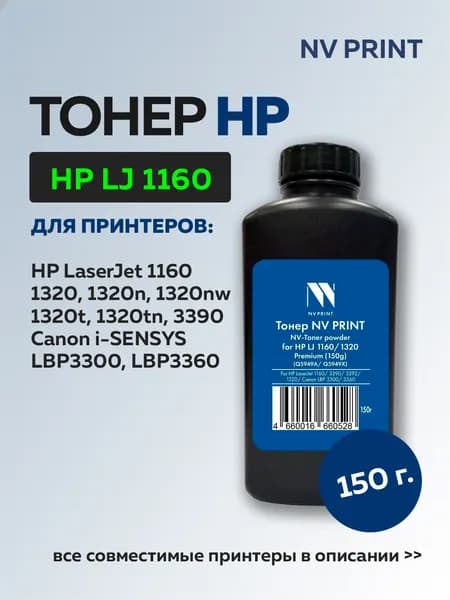 Тонер NV Print черный для HP LJ 1160/1320 Premium