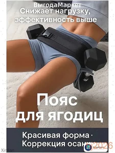 Пояс для отягощений 1шт