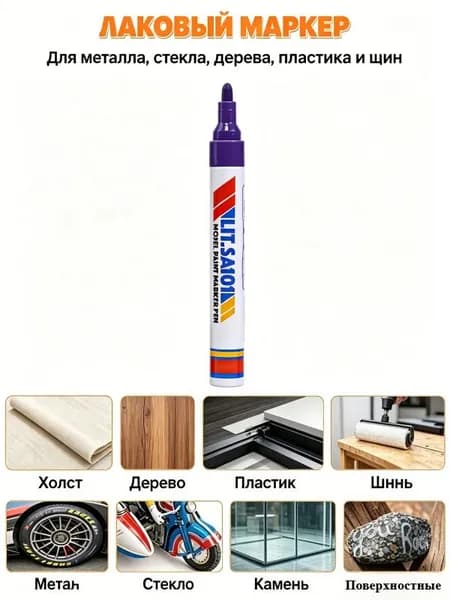 Набор маркеров ЛаковыйПромышленный, для декорирования