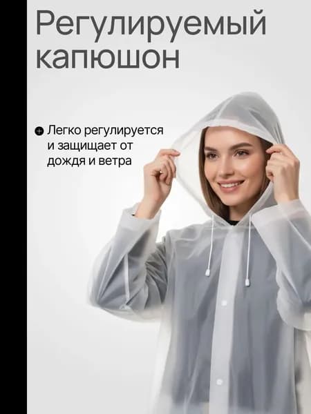 Дождевик Плащ