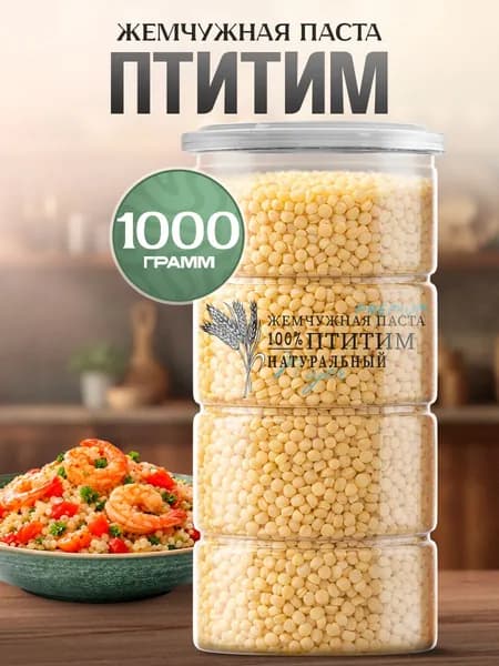 Паста жемчужная Noyer натуральная Птитим Premium, 1000 гр.