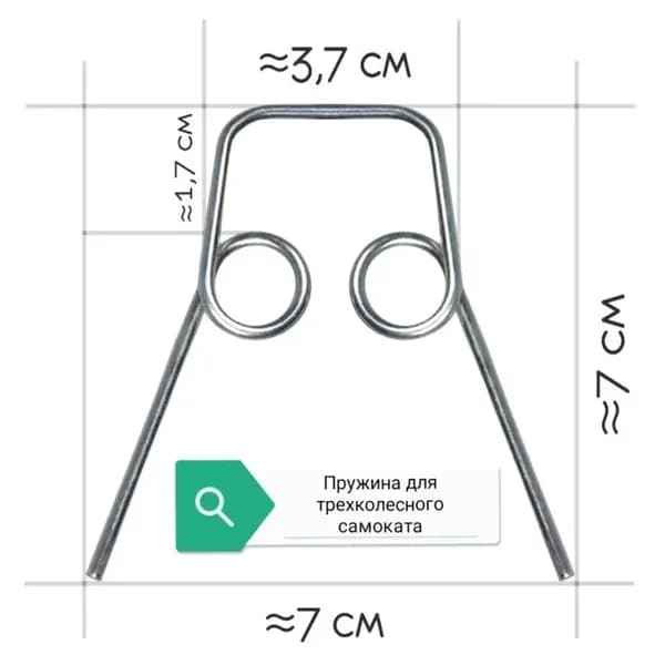 Пружина для самоката с maxi платформой