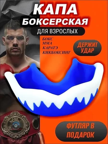Капа спортивная