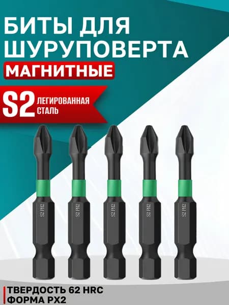 Набор торсионных бит для шуруповерта магнитные 5шт