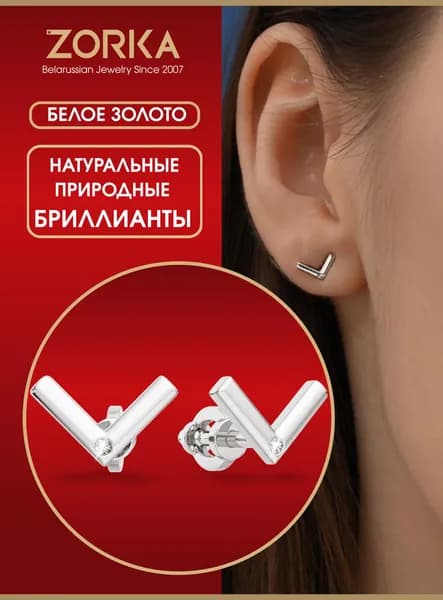 ZORKA Серьги ювелирные Пусеты Золото белое 375 пробы