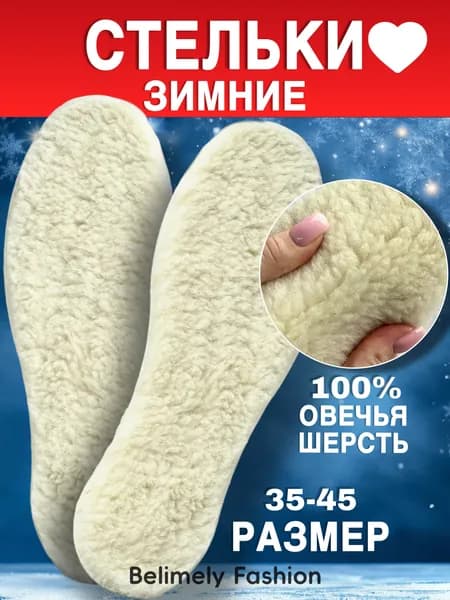 Стельки для обуви 2 шт