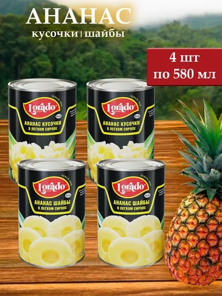 Ананас кусочки + шайба LORADO 580мл по 2 банки