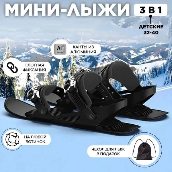 Прогулочные мини-лыжи