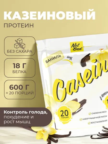 NotBad / Казеиновый протеин мицеллярный, 600 гр, Ваниль