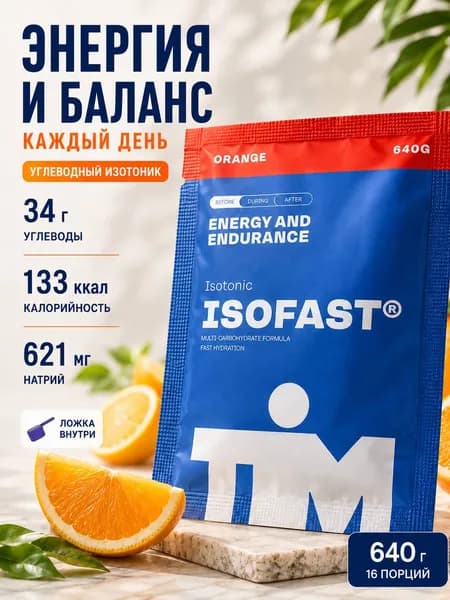 Изотоник порошок TiM Isofast апельсин 640 г, электролиты для бега и тренировок