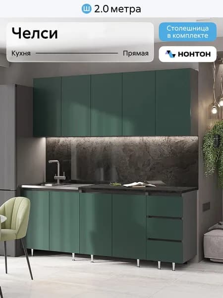 НОНТОН Кухонный гарнитур, ЛДСП ,200х60х200см