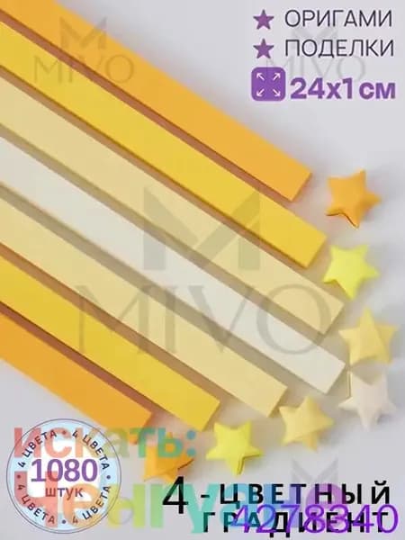Цветные Бумажные Ленты, 1080 Штук,24*1cm Для Творческих Проектов, Из Бумаги