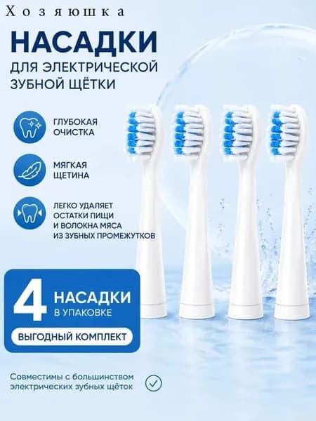 Насадки CS Medica SP-21 в упаковке 4шт, подходят для зубных щеток CS Medica моделей CS-232, 262, 233-UV
