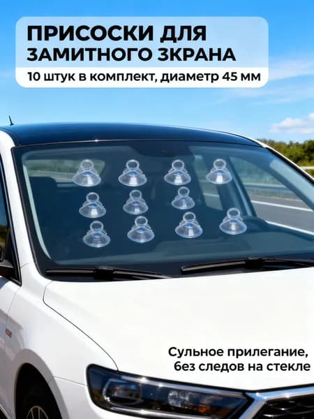 Набор вакуумных присосок /10шт силиконовых прозрачных 45 мм/для домашнего использования и использования в автомобилях, прочные и бесшовные