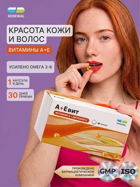 АЕвит витамины А и Е, Реневал, 30 капсул, комплекс для женщин и мужчин