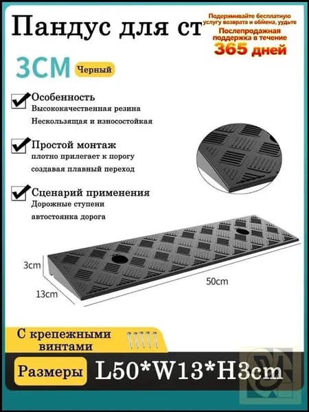 Пандус для колесной техники, для улиц, парков, больниц, 50*13*3cm
