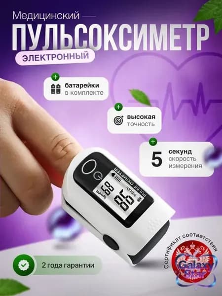 Пульсоксиметр медицинский на палец, пульсометр LIKU X1805 черный
