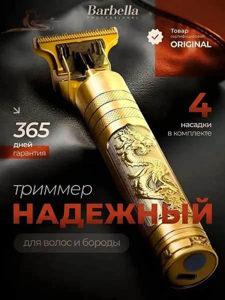 Машинка для стрижки волос, триммер дракон