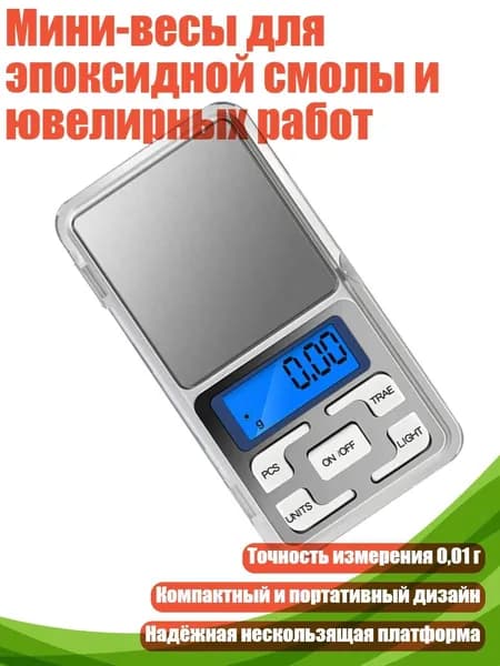 Мини-весы для эпоксидной смолы и ювелирных работ, - 200g0.01g