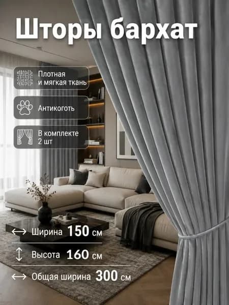 Шторы Турецкие 150х160 см комплект 2 шт в спальню и гостиную