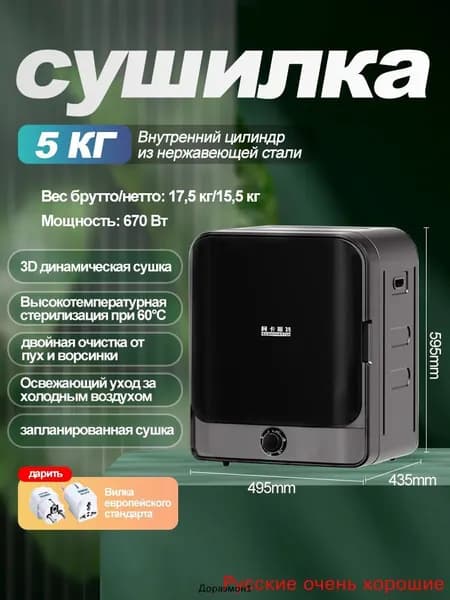 Сушильная машина