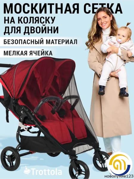 Москитная сетка на прогулочную коляску для двойни