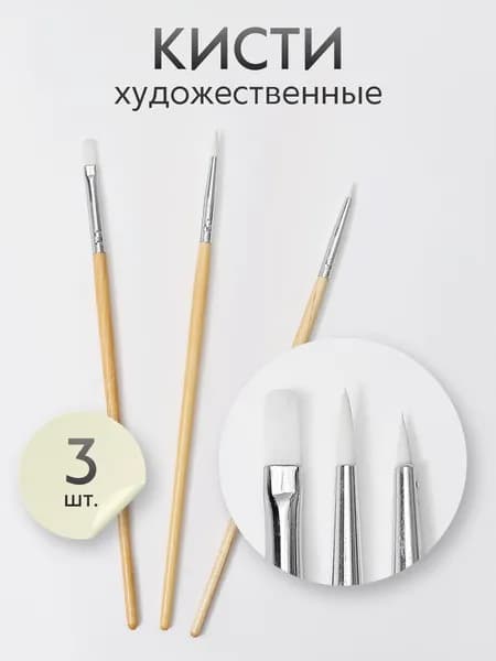 Набор кистей для рисования SATO GACHO синтетика (кисточки: круглые тонкие, лайнер, 1, 2, 4) 3 шт.