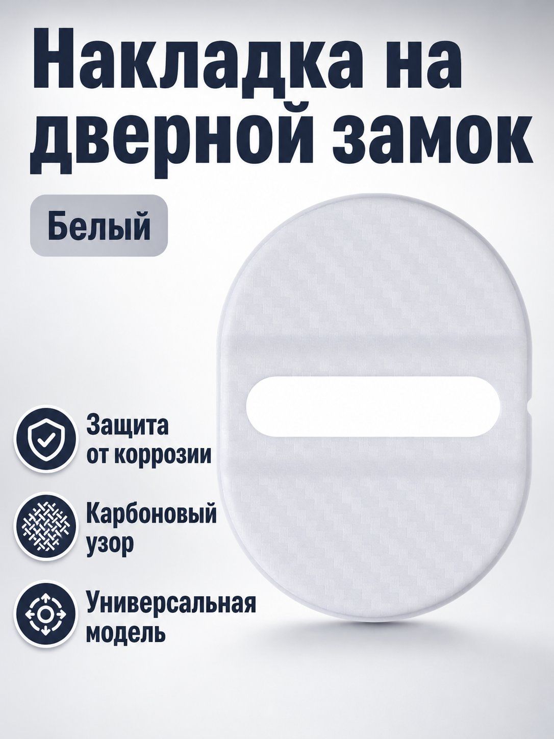 Защита внешних частей автомобиля на кузов, 4 шт.