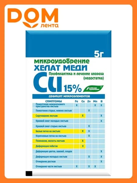 Удобрение минеральное Хелат меди универсальное 5 г