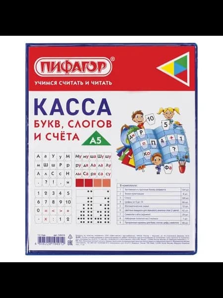 Касса букв и цифр ПИФАГОР 409 элементов А5 от 3 лет