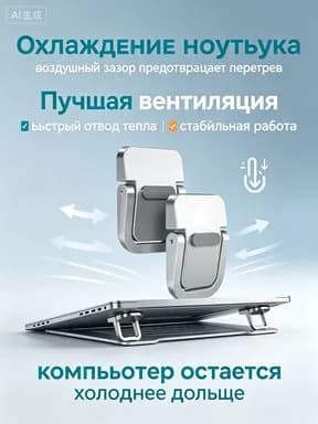 Алюминиевая подставка для ноутбука, подходит для 14/15.6/17.3 дюймов, с силиконовыми накладками, серебристая, 1 шт.