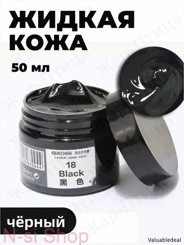 Кожа жидкая Крем, 50 мл, 1 шт.