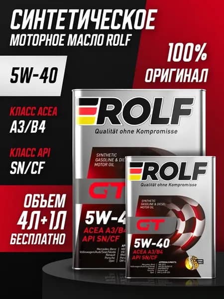 Масло моторное рольф 5w40