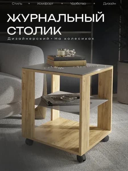 Журнальный столик на колесиках "Куб" со стеклом