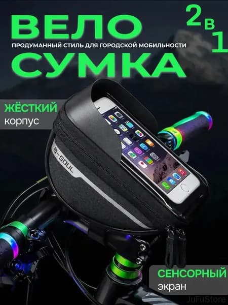 Сумка велосипедная