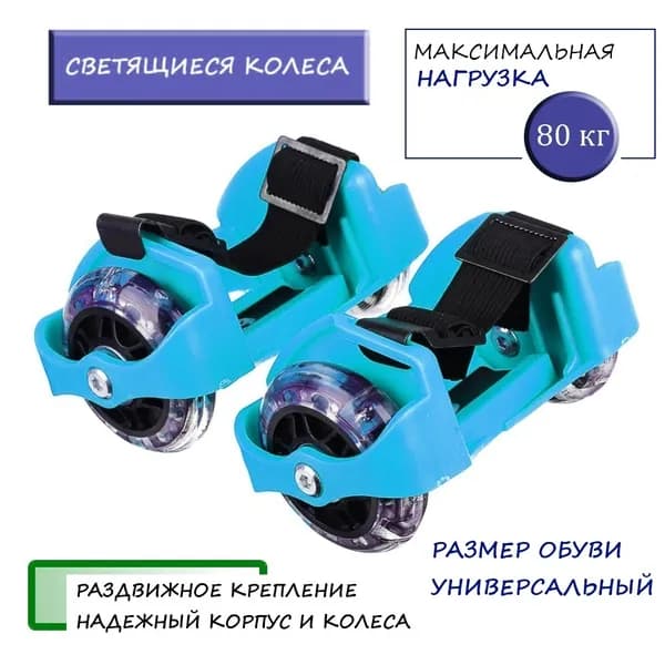 Ролики на обувь Silapro