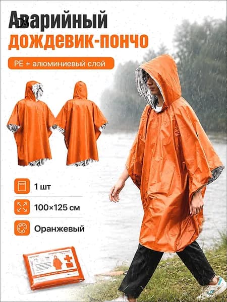 Дождевик