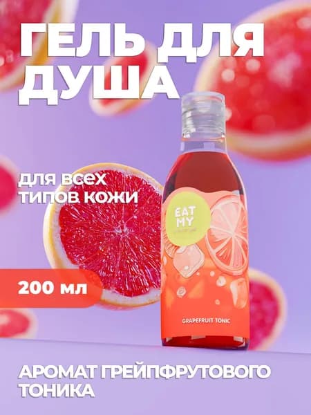 Eat My Средство для душа, гель, 200 мл