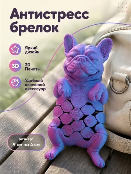 брелок антистресс подвижный французский бульдог