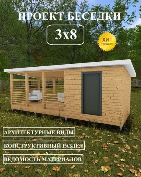 Проект беседки с хозблоком 3х8 м.