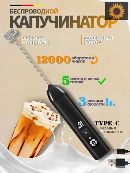 С усный вспениватель молока