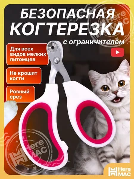 Когтерезка для кошек с ограничителем, когтерез красный