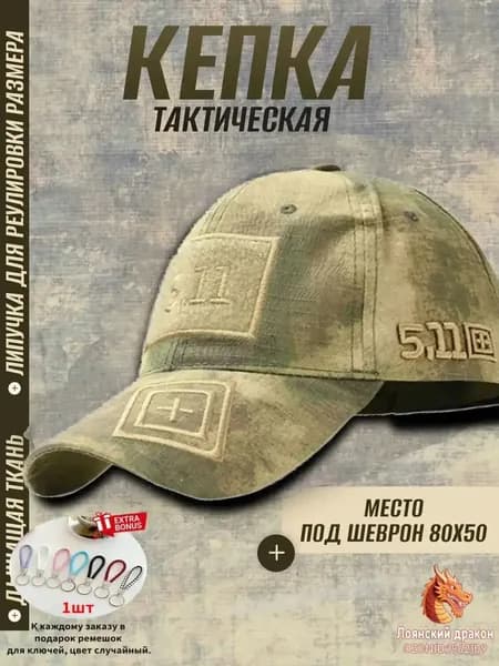 Бейсболка для рыбалки и охоты